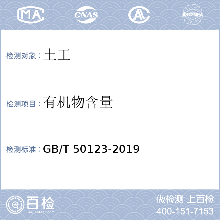 有机物含量 土工试验方法标准 GB/T 50123-2019