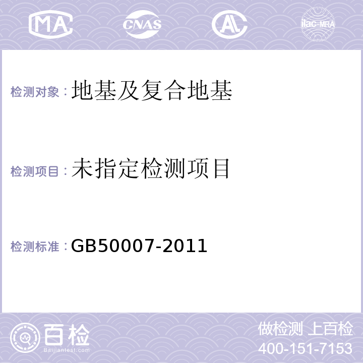 建筑地基基础设计规范GB50007-2011附录B、C