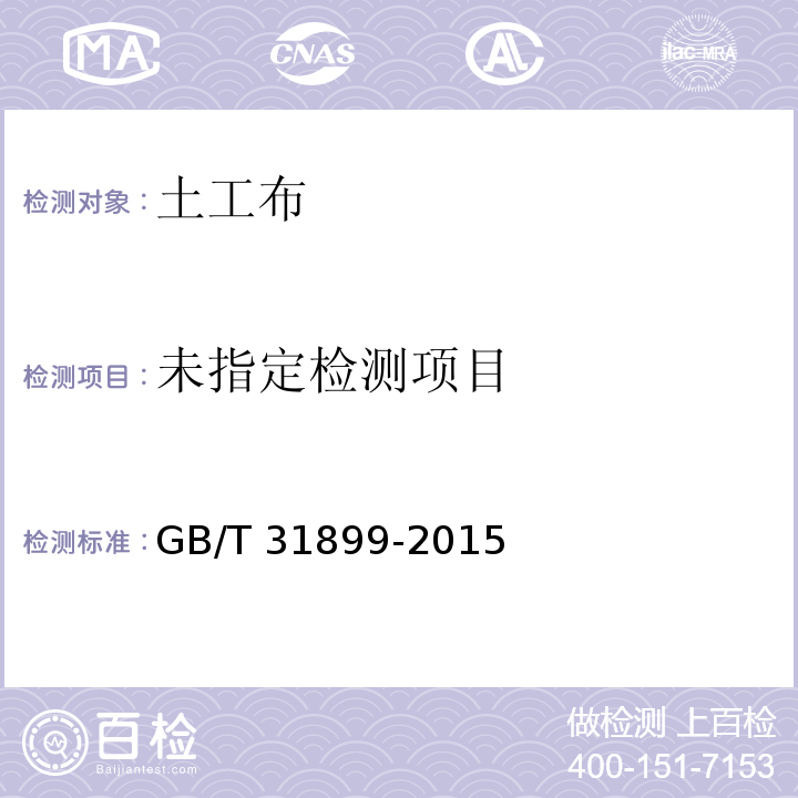  GB/T 31899-2015 纺织品 耐候性试验 紫外光曝晒