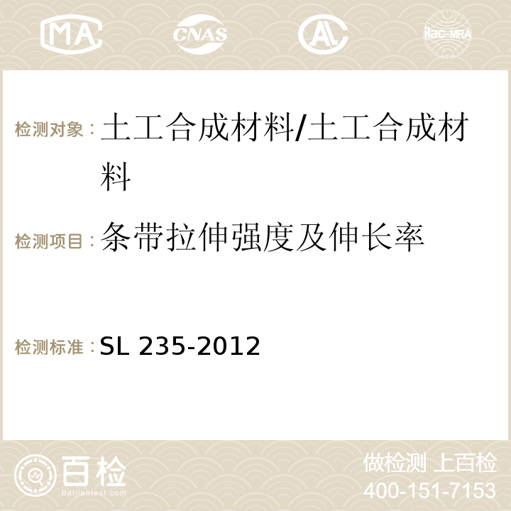 条带拉伸强度及伸长率 SL 235-2012 土工合成材料测试规程(附条文说明)