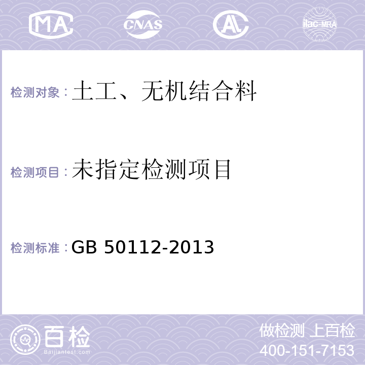  GB 50112-2013 膨胀土地区建筑技术规范(附条文说明)