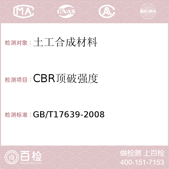 CBR顶破强度 土工合成材料 长丝纺粘针刺非织造土工布 GB/T17639-2008