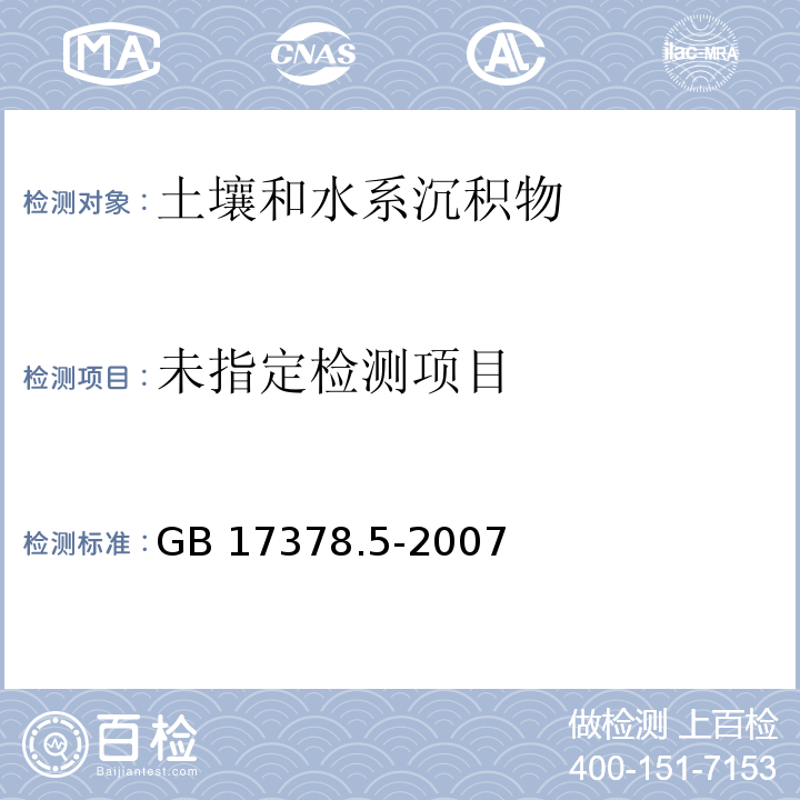 海洋监测规范 第5部分：沉积物分析（7.2铅 火焰原子吸收分光光度法）GB 17378.5-2007