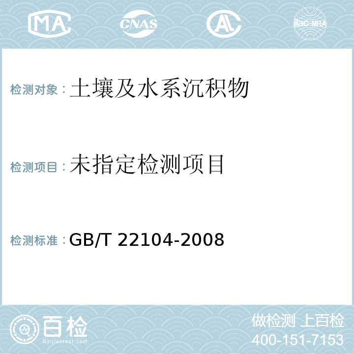 GB/T 22104-2008