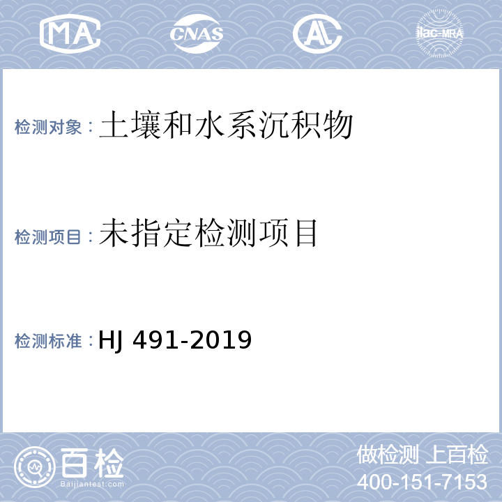 土壤和沉积物 铜、锌、铅、镍和铬的测定 火焰原子吸收分光光度法 HJ 491-2019