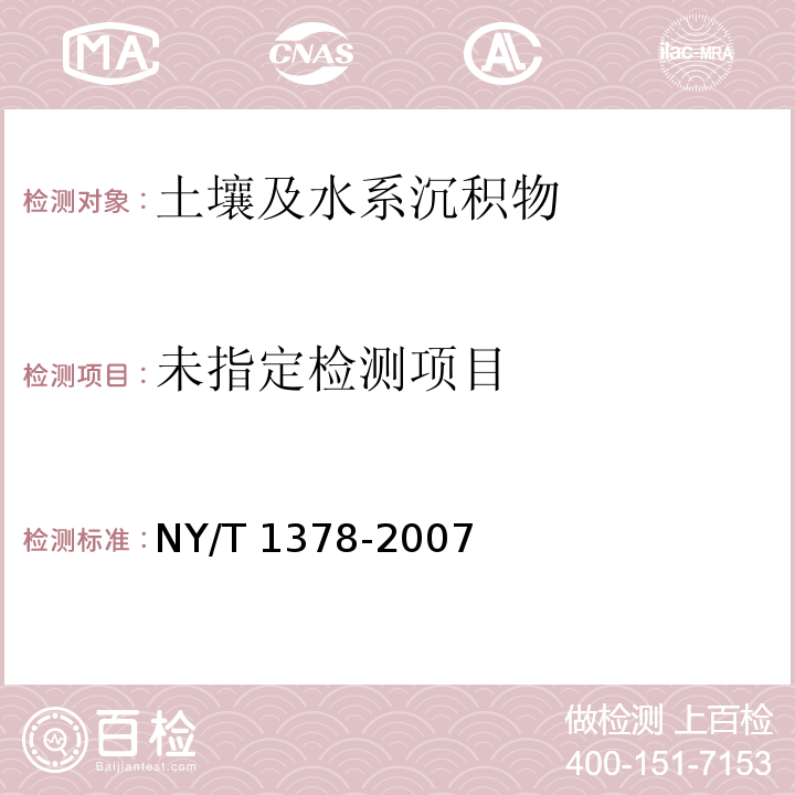 NY/T 1378-2007