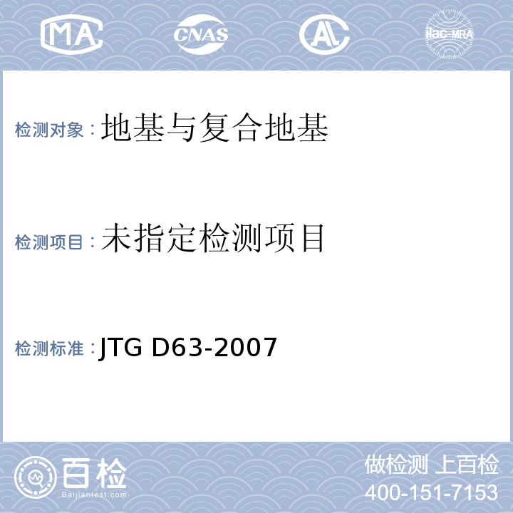  JTG D63-2007 公路桥涵地基与基础设计规范(附英文版)