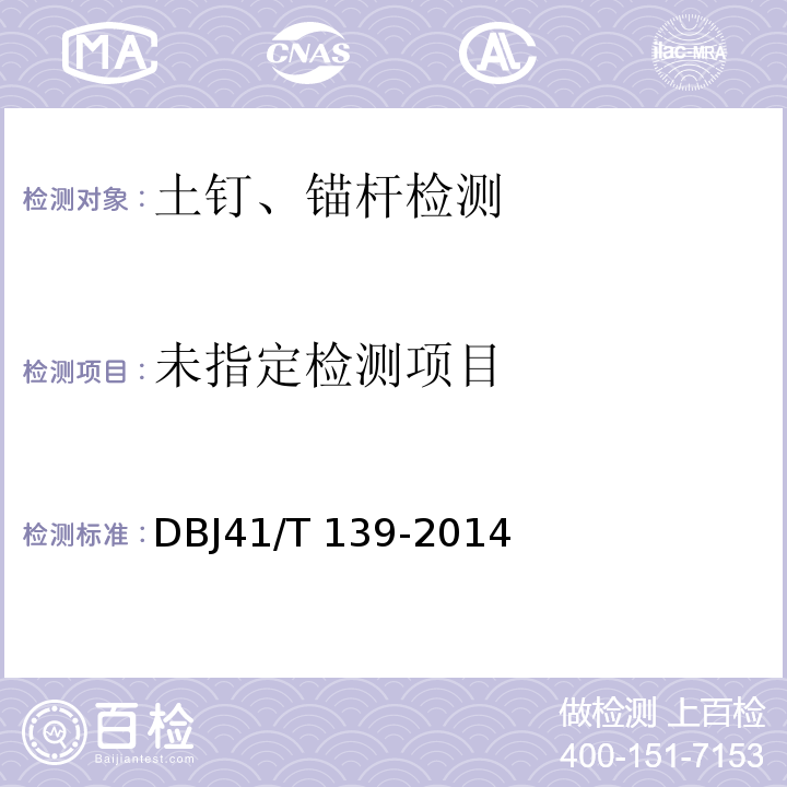  DBJ41/T 139-2014 