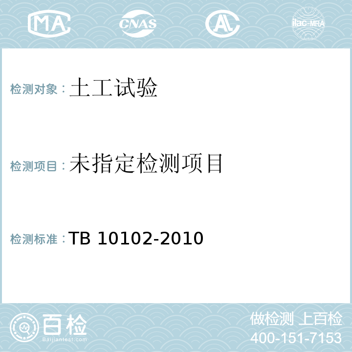 铁路工程土工试验规程 16直接剪切试验 TB 10102-2010