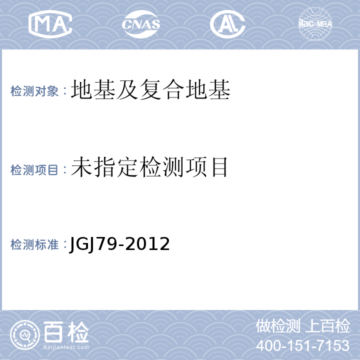 建筑地基处理技术规范JGJ79-2012附录A