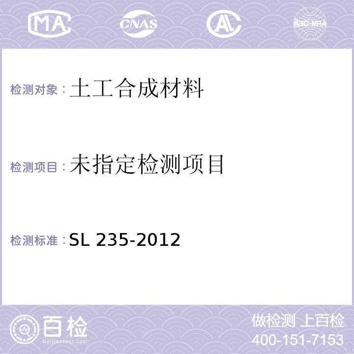 土工合成材料测试规程SL 235-2012（14）