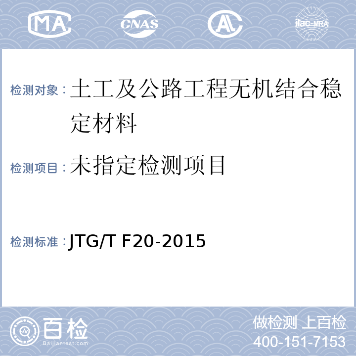 JTG/T F20-2015