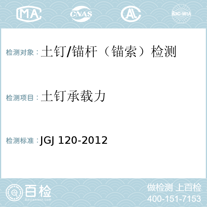 土钉承载力 建筑基坑支护技术规程 JGJ 120-2012/附录D