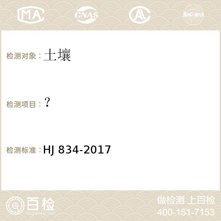 ？ 土壤和沉积物 半挥发性有机物的测定 气相色谱-质谱法