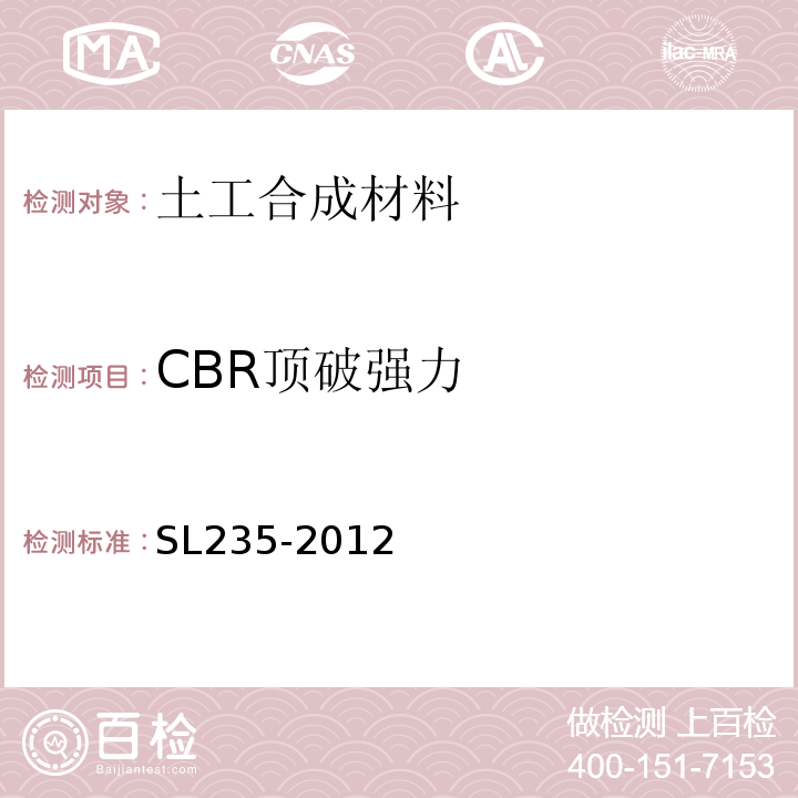 CBR顶破强力 土工合成材料试验规程 SL235-2012