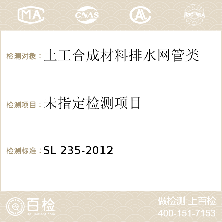 土工合成材料测试规程 SL 235-2012
