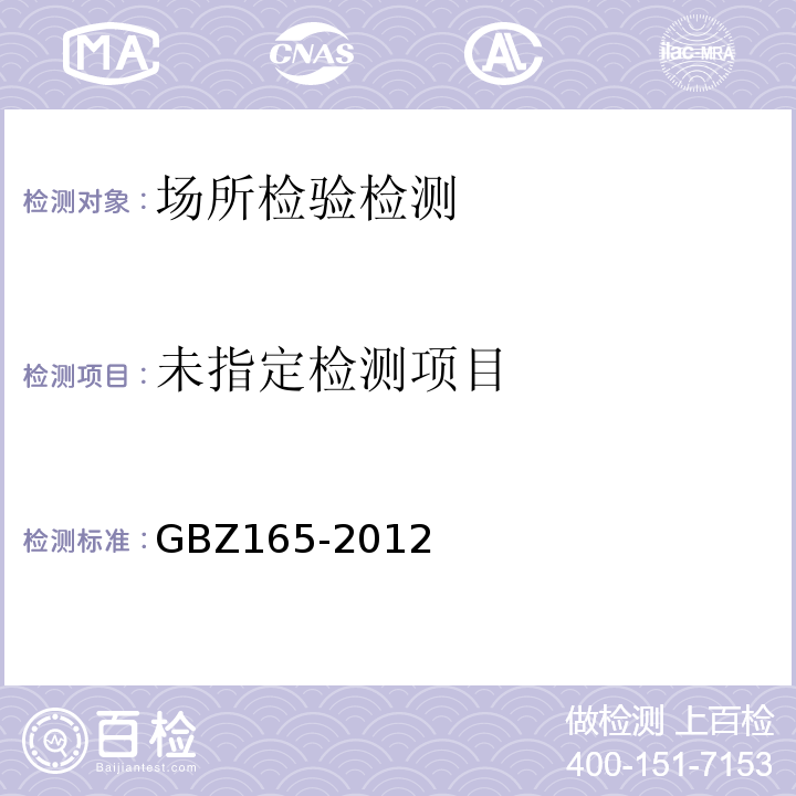 X射线计算机断层摄影放射防护要求GBZ165-2012