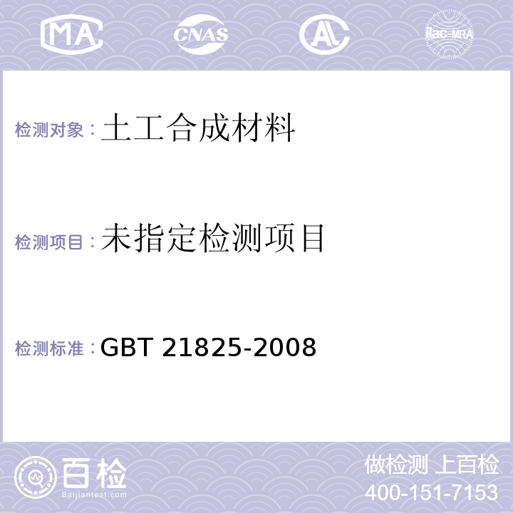 玻璃纤维土工格栅GBT 21825-2008