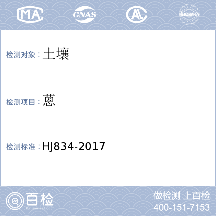 蒽 土壤和沉積物 半揮發性有機物的測定 氣相色譜-質譜法