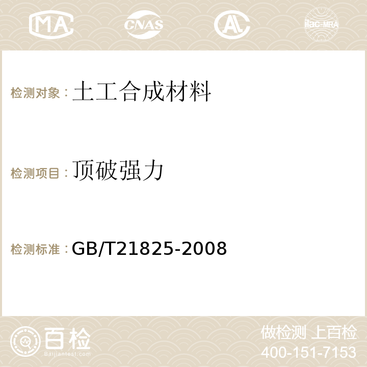 顶破强力 GB/T 21825-2008 玻璃纤维土工格栅