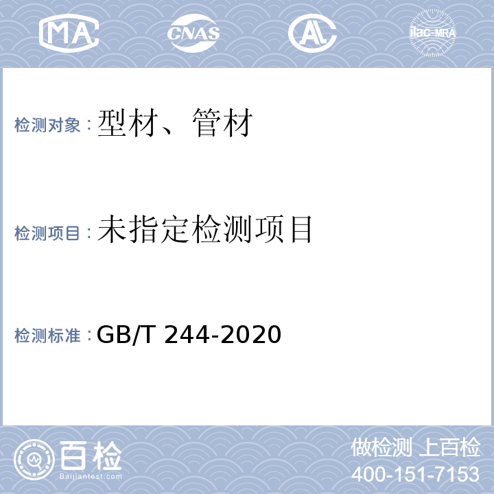  GB/T 244-2020 金属材料 管 弯曲试验方法