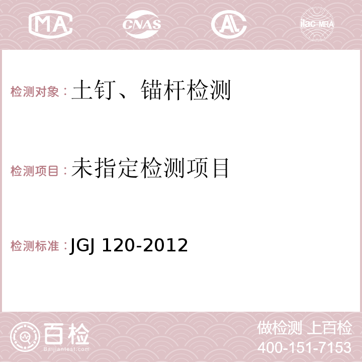 建筑基坑支护技术规程 JGJ 120-2012附录D