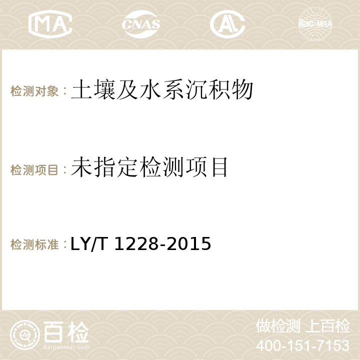 LY/T 1228-2015
