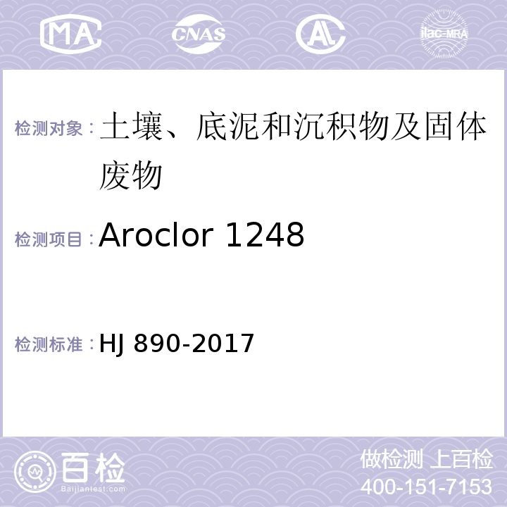 Aroclor 1248 HJ 890-2017 土壤和沉积物 多氯联苯混合物的测定 气相色谱法