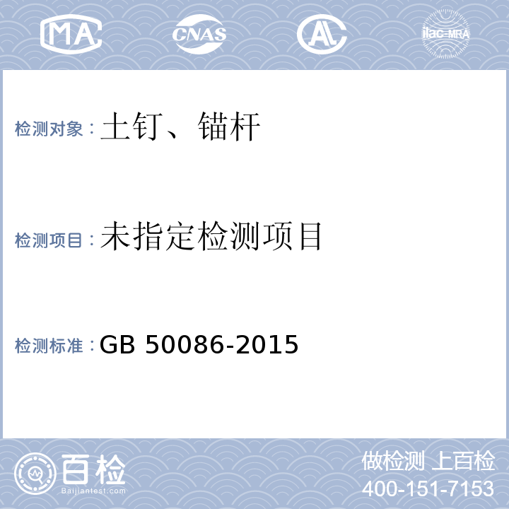 岩土锚杆与喷射混凝土支护工程技术规范 GB 50086-2015/附录K、H