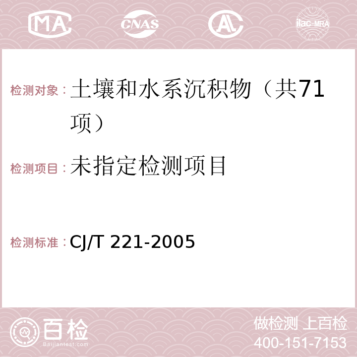 城市污水处理厂污泥检验方法 （9 城市污泥 氰化物的测定 蒸馏后吡啶-巴比妥酸光度法） CJ/T 221-2005