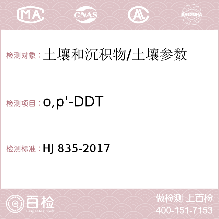 o,p'-DDT 土壤和沉积物 有机氯农药的测定 气相色谱-质谱法/HJ 835-2017