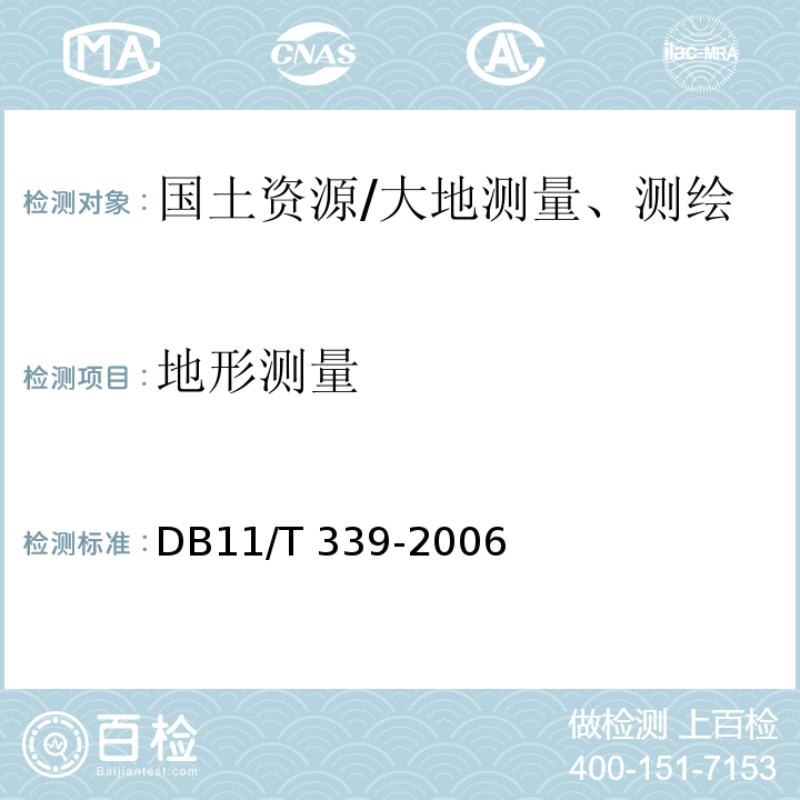 地形测量 DB11/T 339-2006 北京市工程测量技术规程