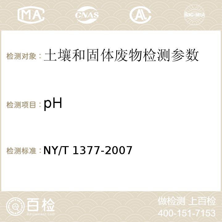 pH 土壤pH值的测定 （NY/T 1377-2007）
