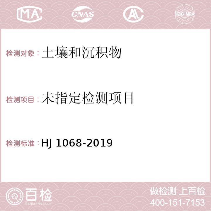 土壤 粒度的测定 吸液管法和比重计法 比重计法 HJ 1068-2019