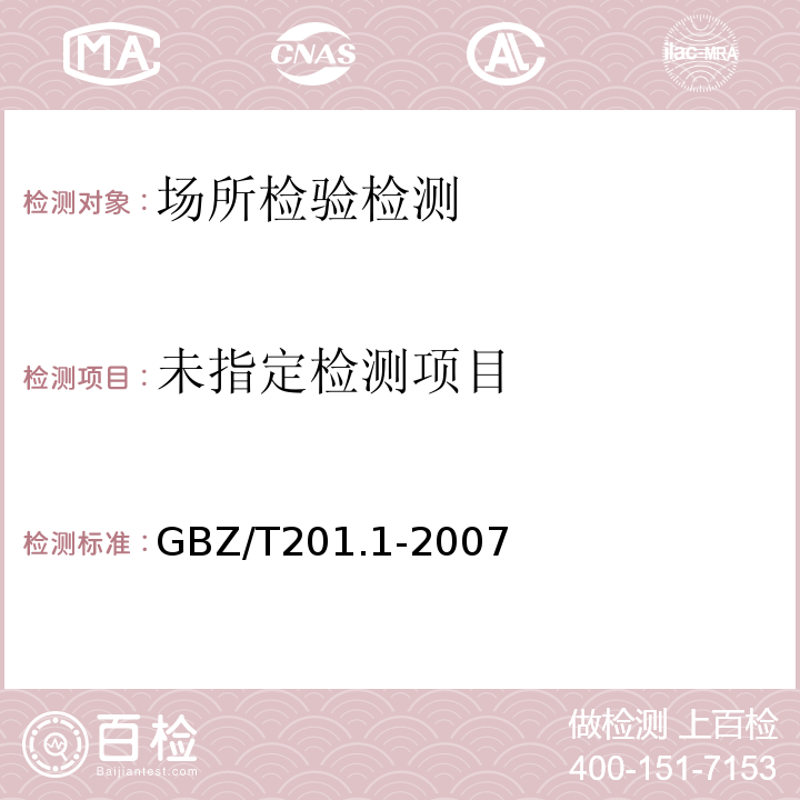 放射治疗机房的屏蔽规范第一部分：一般原则GBZ/T201.1-2007