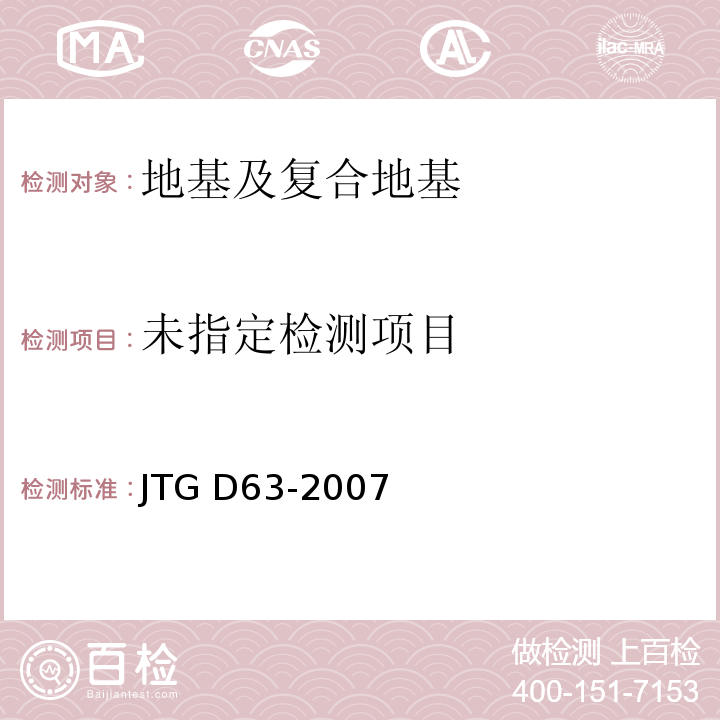 JTG D63-2007