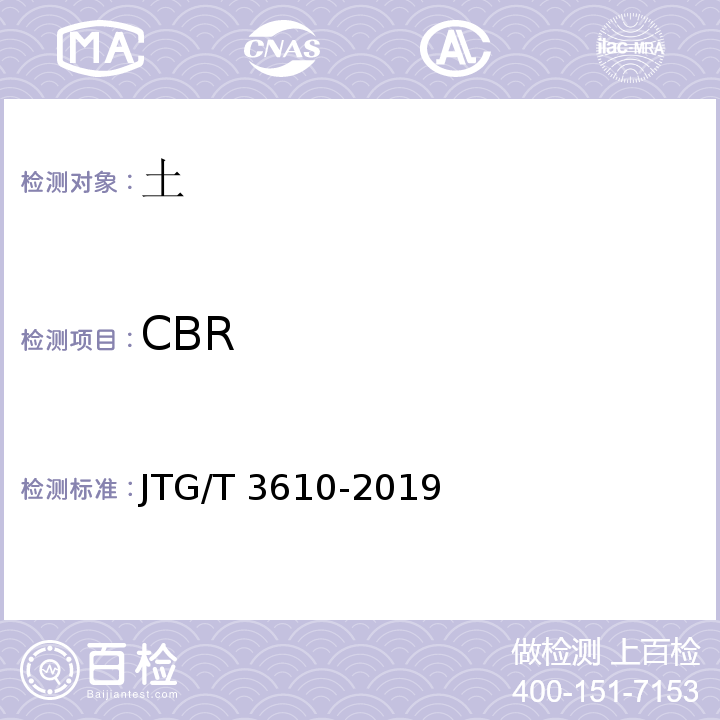 CBR JTG/T 3610-2019 公路路基施工技术规范