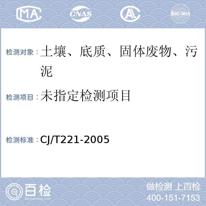 城市污水處理廠污泥檢驗方法 33鎳及其化合物 常壓消解后原子吸收分光光度法 CJ/T221-2005