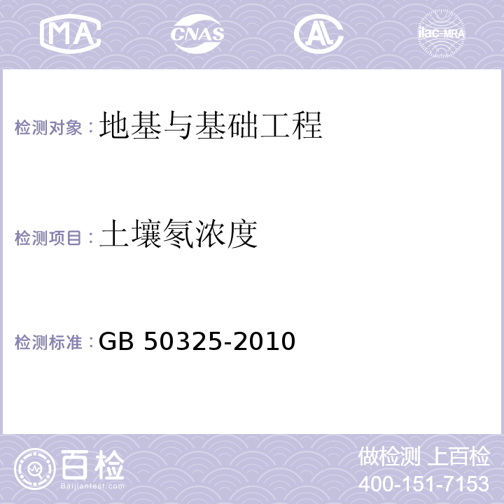 土壤氡濃度 民用建筑工程室內環境污染控制規范 （2013版）