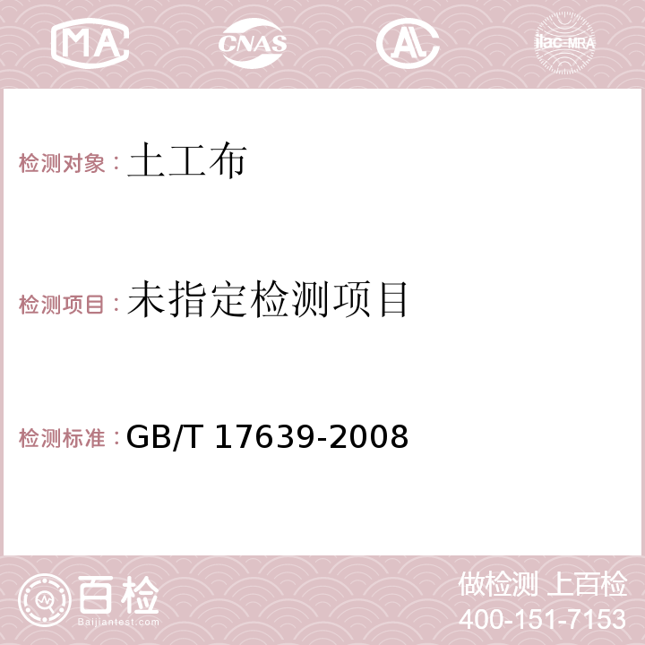 土工合成材料 长丝纺粘针刺非织造土工布 4.2 GB/T 17639-2008