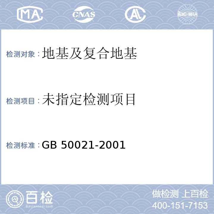 GB 50021-2001