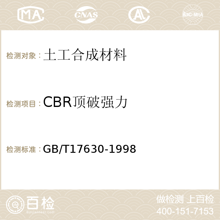CBR顶破强力 GB/T 17630-1998 土工布及其有关产品 动态穿孔试验 落锥法