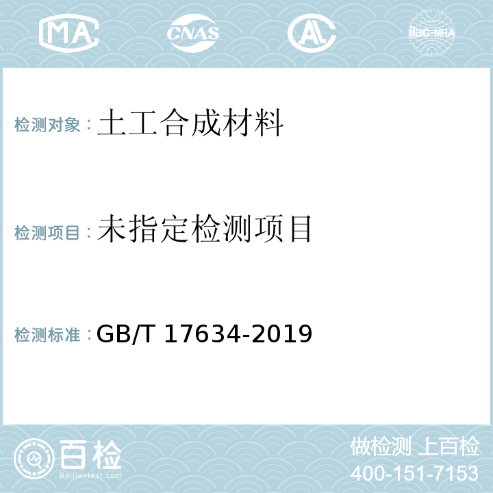 土工布及其有关产品有效孔径的测定 湿筛法 GB/T 17634-2019