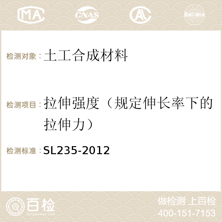 拉伸强度（规定伸长率下的拉伸力） 土工合成材料测试规程 SL235-2012