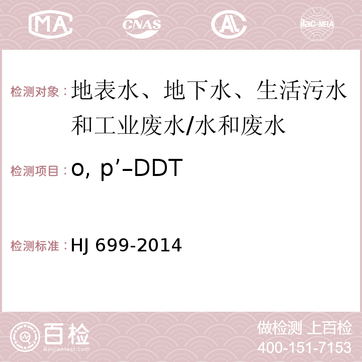 o, p’–DDT 水质 有机氯农药和氯苯类化合物的测定 气相色谱-质谱法/HJ 699-2014