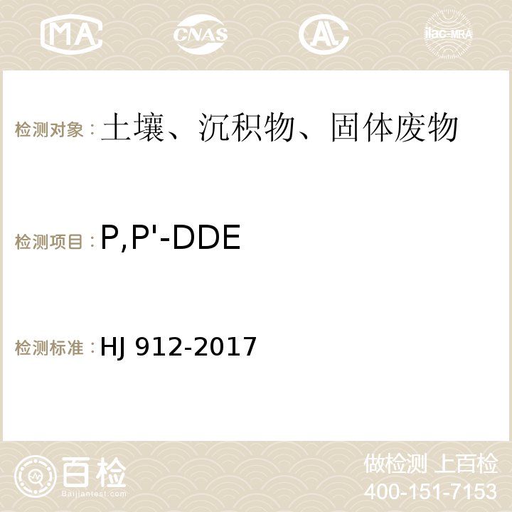 P,P'-DDE HJ 912-2017 固体废物 有机氯农药的测定 气相色谱-质谱法