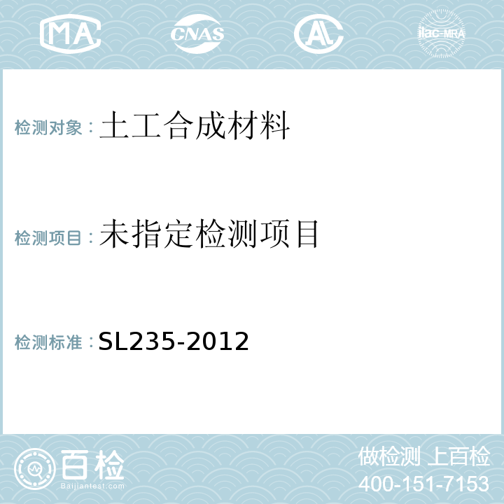 土工合成材料测试规程SL235-2012 塑料排水带（板）拉伸试验24