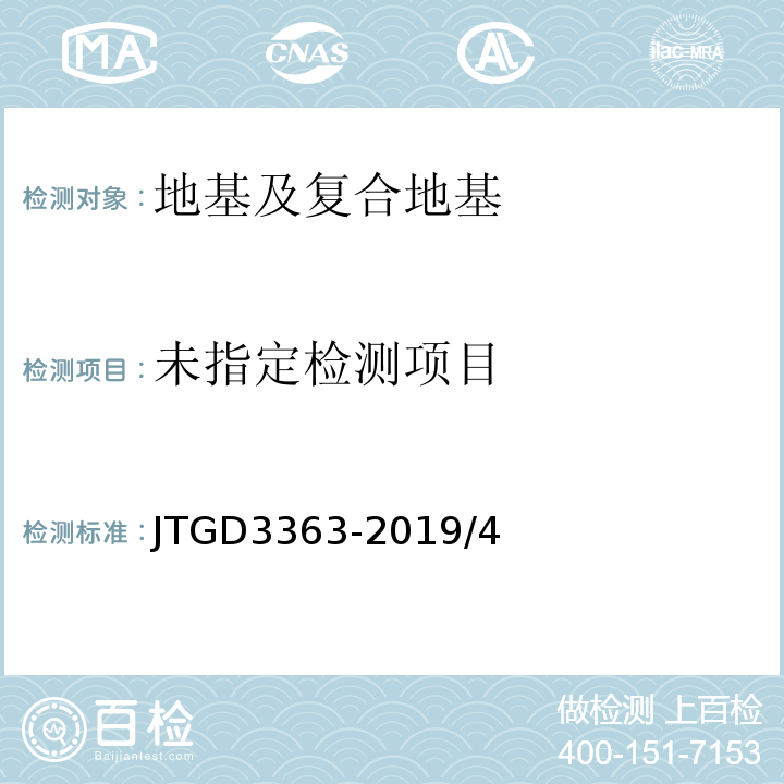  JTGD 3363-2019 公路桥涵地基与基础设计规范JTGD3363-2019/4