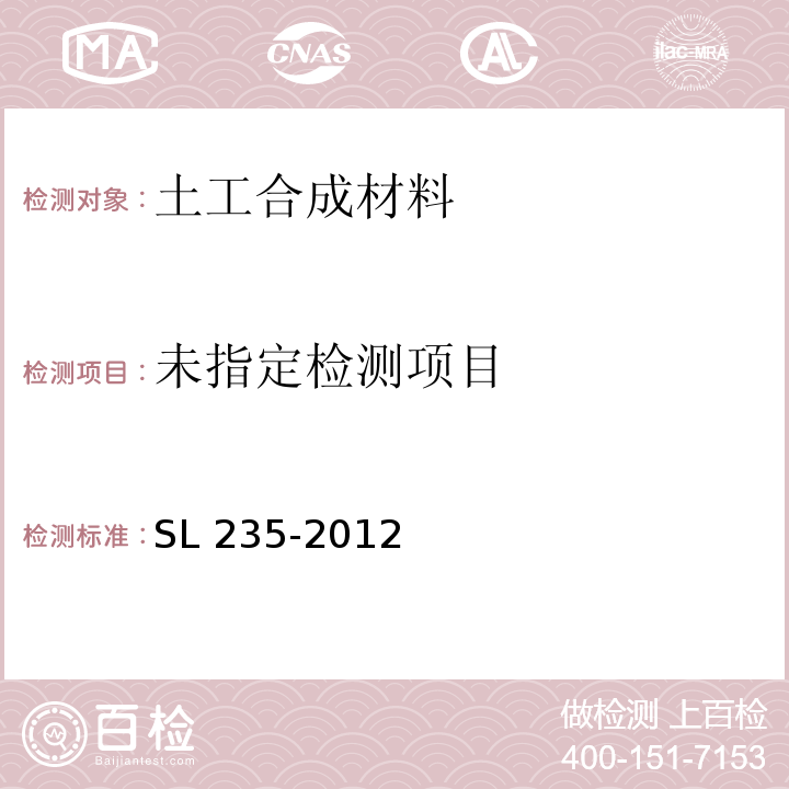 土工合成材料测试规程SL 235-2012（4）