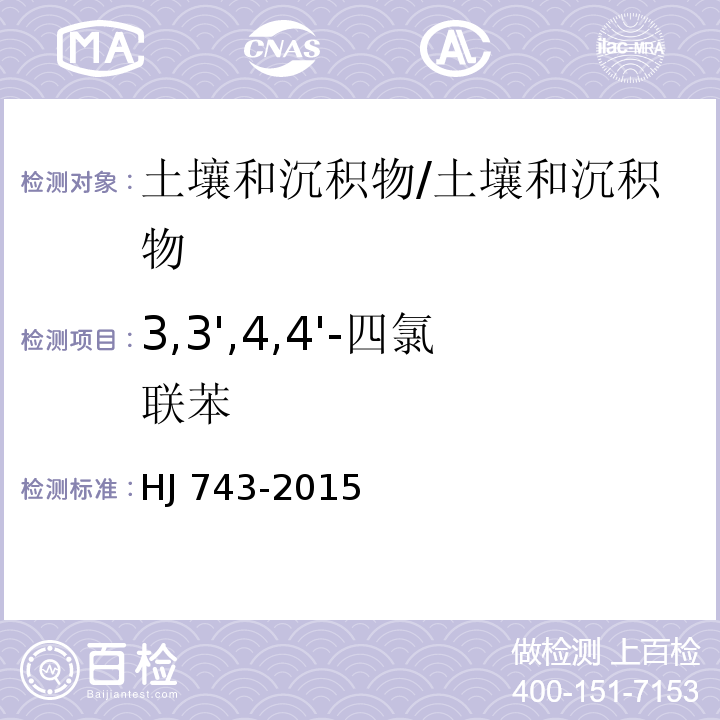 3,3',4,4'-四氯联苯 土壤和沉积物 多氯联苯的测定 气相色谱-质谱法 /HJ 743-2015